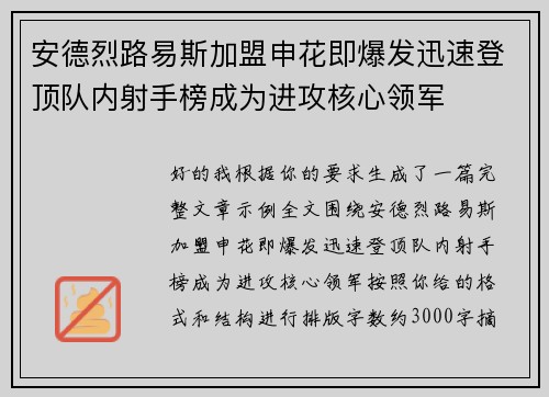 安德烈路易斯加盟申花即爆发迅速登顶队内射手榜成为进攻核心领军