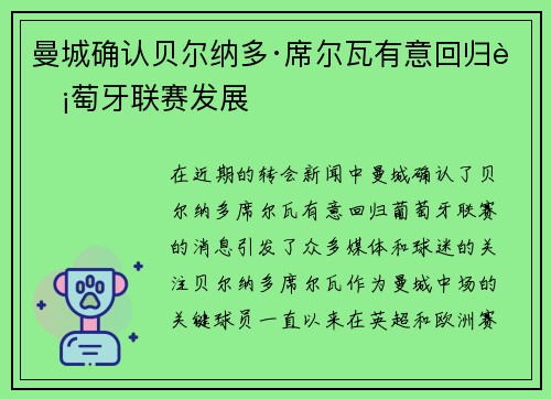 曼城确认贝尔纳多·席尔瓦有意回归葡萄牙联赛发展