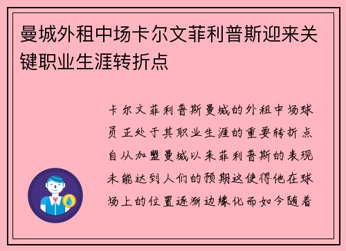 曼城外租中场卡尔文菲利普斯迎来关键职业生涯转折点