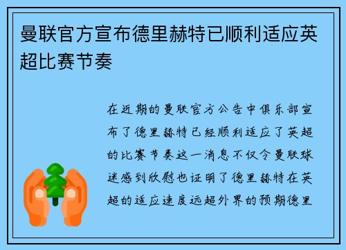 曼联官方宣布德里赫特已顺利适应英超比赛节奏